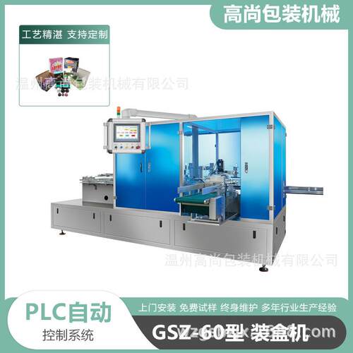 高尚供应GSZ-60全自动上开盖装盒机多功能袋装食品纸盒包装机高