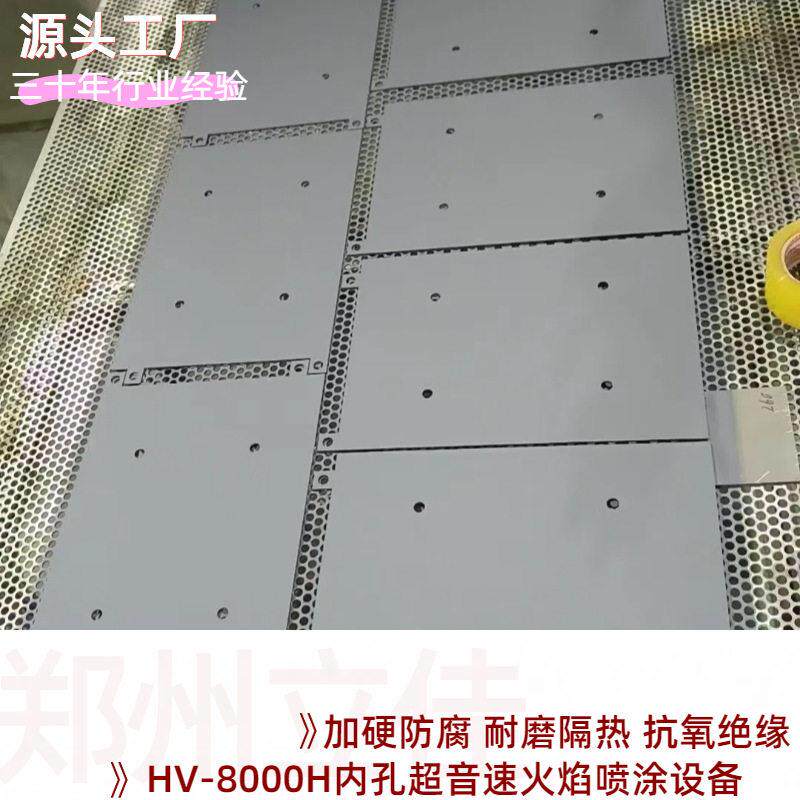 立佳 套筒 振动筛 金属表面处理 超音速内孔火焰喷涂设备技术成熟