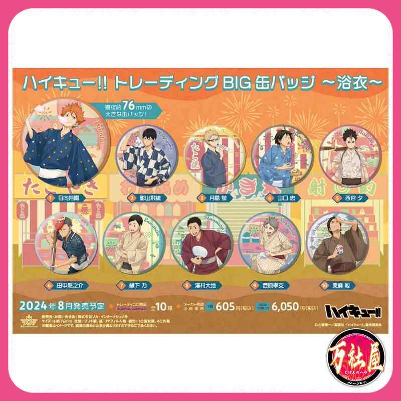 Sol 排球少年 夏日祭 76mm BIG 浴衣大吧唧徽章 日向 周边 64458