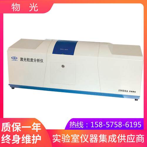 上海仪电WJL-602激光粒度分析仪(湿法）