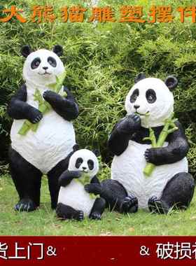 户外园庭动院仿品真物熊猫玻大熊猫00璃钢雕塑园林花造景装饰中式