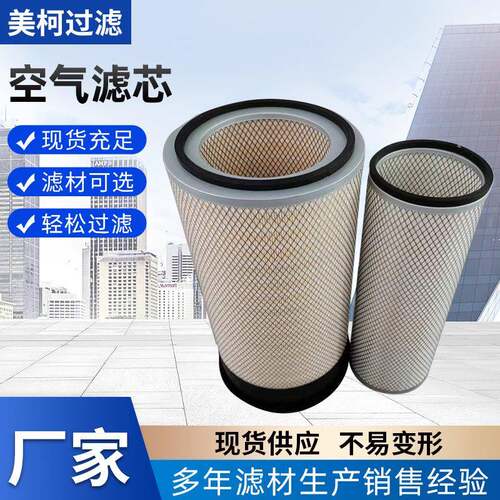厂家现货空气滤芯工程机械设备发电机组AF891/890空气滤芯滤筒