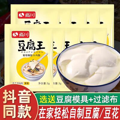 尚川豆腐王葡萄糖内脂做豆花家用自制内酯粉凝固剂专用豆花模具