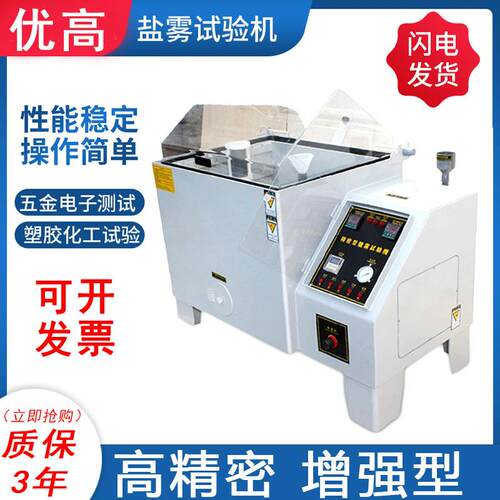 精密型60腐蚀试验设备中性盐雾测试机90试验机120试验箱喷雾