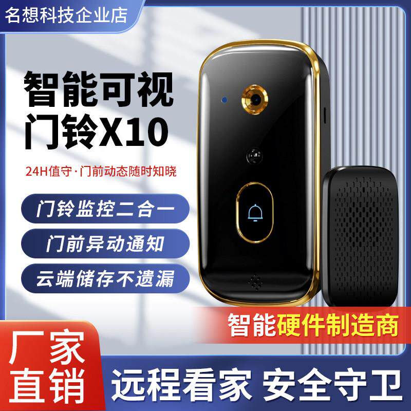 智能电子门铃家用摄像头可视门铃手机无线远端监控带猫眼高清X10