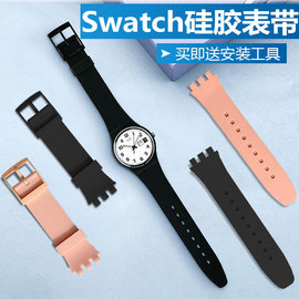 适用swatch斯沃琪硅胶表带17mm19mmswatch手表，女表带20mm情侣男橡胶薄果冻，炫彩系列学生手表针扣替换配件