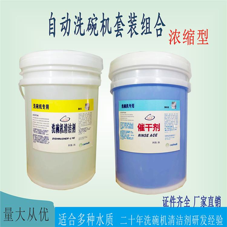 洗碗机商用清洁剂催干剂组合套装洗涤剂洗碗剂餐具亮碟剂20L去油