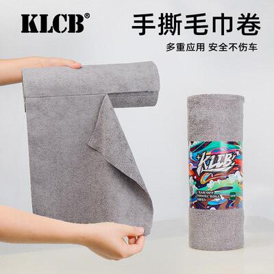 KLCB苛力手撕毛巾超细纤维汽车美容懒人擦车布不掉毛可撕式洗车巾
