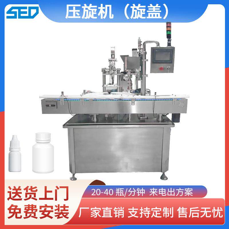 全自动搓盖机SED-YX压旋机旋盖304不锈钢洗衣液矿泉水搓盖机