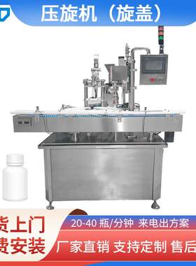 全自动搓盖机SED-YX压旋机旋盖304不锈钢洗衣液矿泉水搓盖机