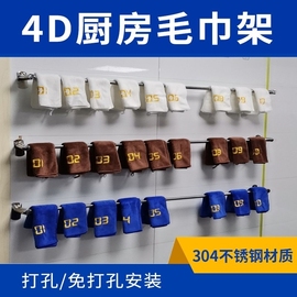 4d厨房专用毛巾架粘贴免打孔厨房免钉杆不锈钢前厅餐厅抹布