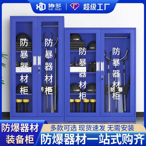 防暴器材装备柜学校保安器材架盾牌柜安防反恐防爆安保头盔钢叉柜