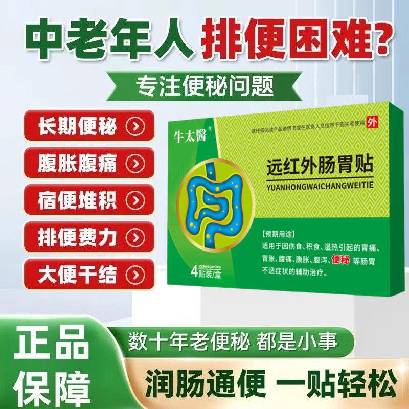 噜噜鼠正品中老年胃肠贴腹痛胀便秘贴便肠贴宿便通润肠成人官方旗