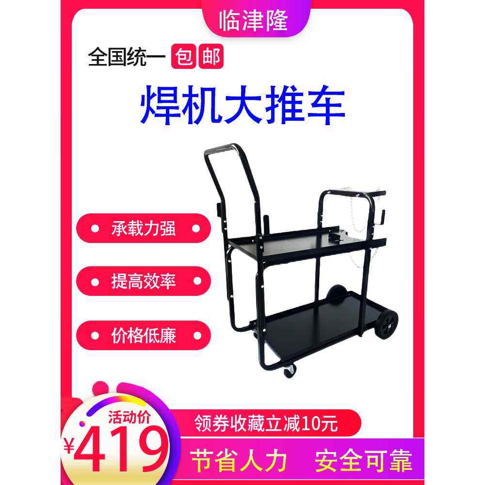 焊机推车氩弧焊手工焊二次焊机移动焊机推车焊接工具推车