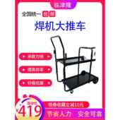 焊机推车氩弧焊手工焊二次焊机移动焊机推车焊接工具推车