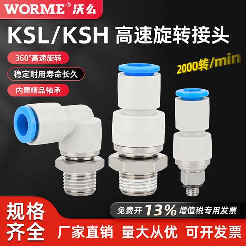 高速旋转接头气动快插气管万向360度KSL4/6M5直通KSH8/10-010203