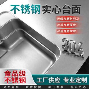 304不锈钢实心台面抗刮花一体焊接水槽定制食品级厨房操作台面板