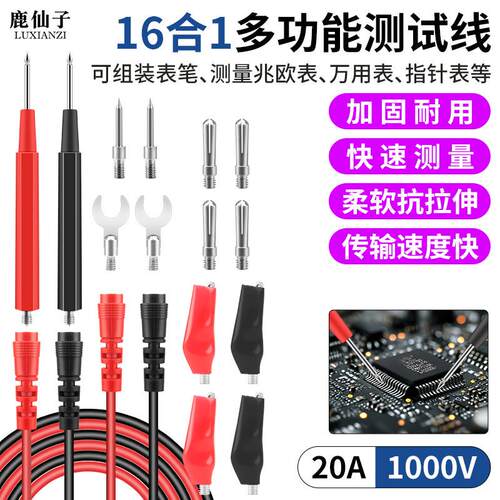 鹿仙子电流测试线20A1000V多功能万用表笔香蕉插头鳄鱼夹特尖表针