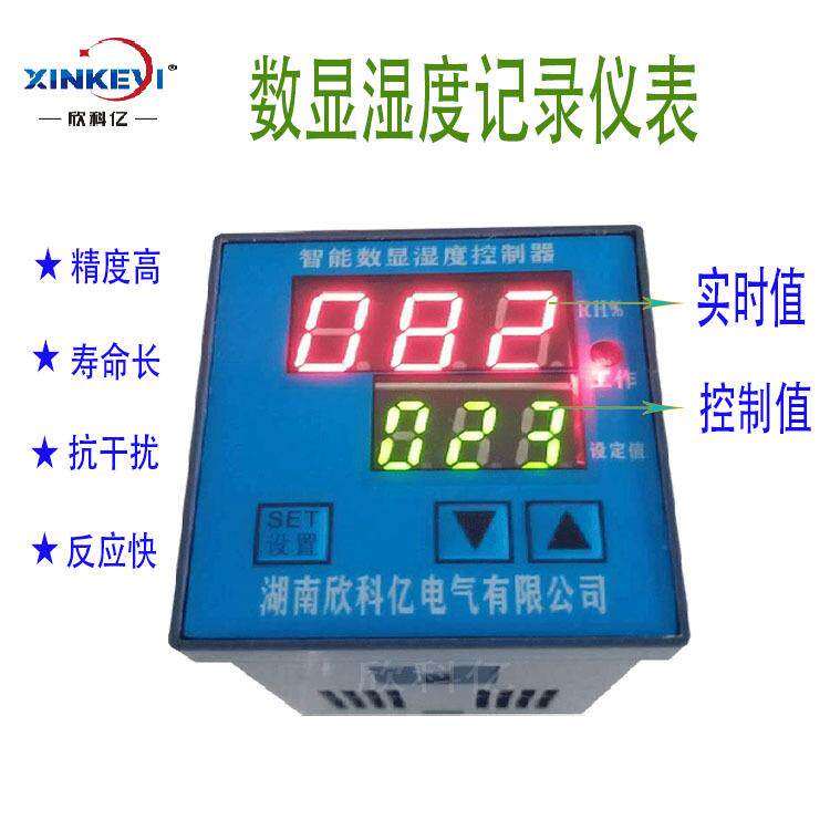 环网柜防结露控制器 湿度控制器 欣科亿XKY-CW200S防潮除湿装置
