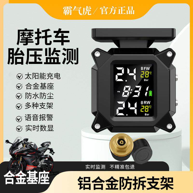 机车胎压监测器无线 线太阳能内置外置电动车胎压检测仪高精度语