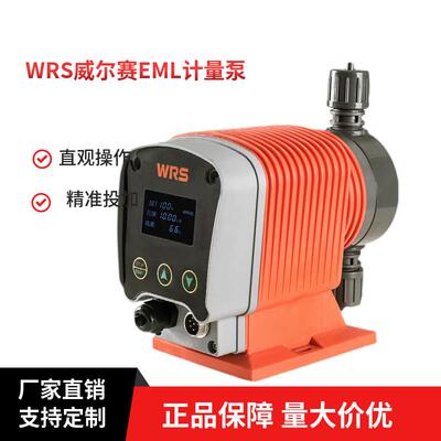 WRS数字电磁隔膜计量泵EML耐腐蚀耐酸硷 污水处理加药泵 厂家直销