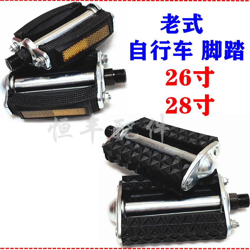 老式车脚蹬踩脚自行车脚踏26,28寸自行车老款车三轮车老式脚蹬0.6