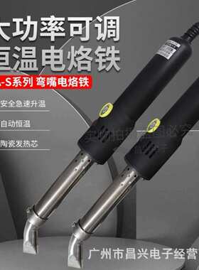 广州黄花TA-150S/200S/250S/300S/500S内热可调恒温大功率电烙铁