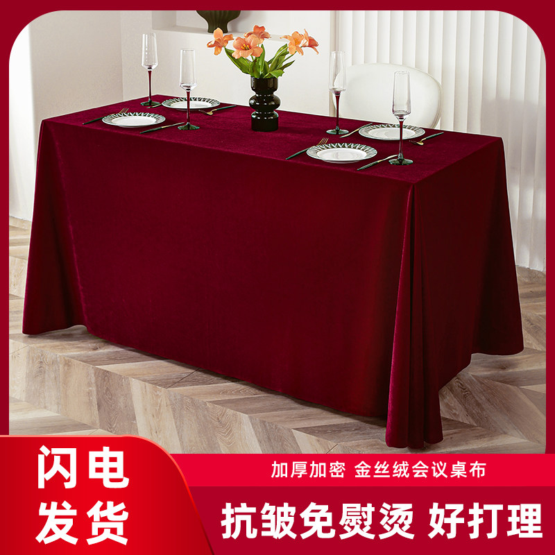红色桌布红丝绒布金丝绒会议桌布绒布订婚摆摊台布红桌布布幔包邮