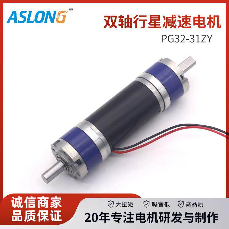 直流钢管双轴PG32-31ZY减速电机24V微型大扭矩低噪音可调速马达