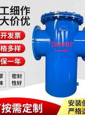 兰式过滤器350400法兰直通管道排污阀焊接T型蓝式过滤器Q235