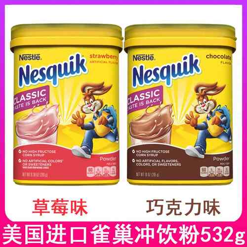 美国进口Nestle/雀巢Nesquik可可粉速溶冲泡饮料巧克力粉 草莓 棉