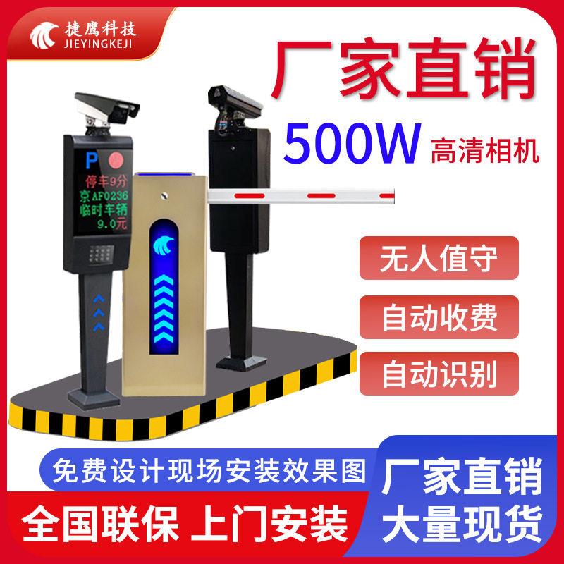 车牌识别道闸一体机小区位公司停车场无人值守门禁自动收费系统