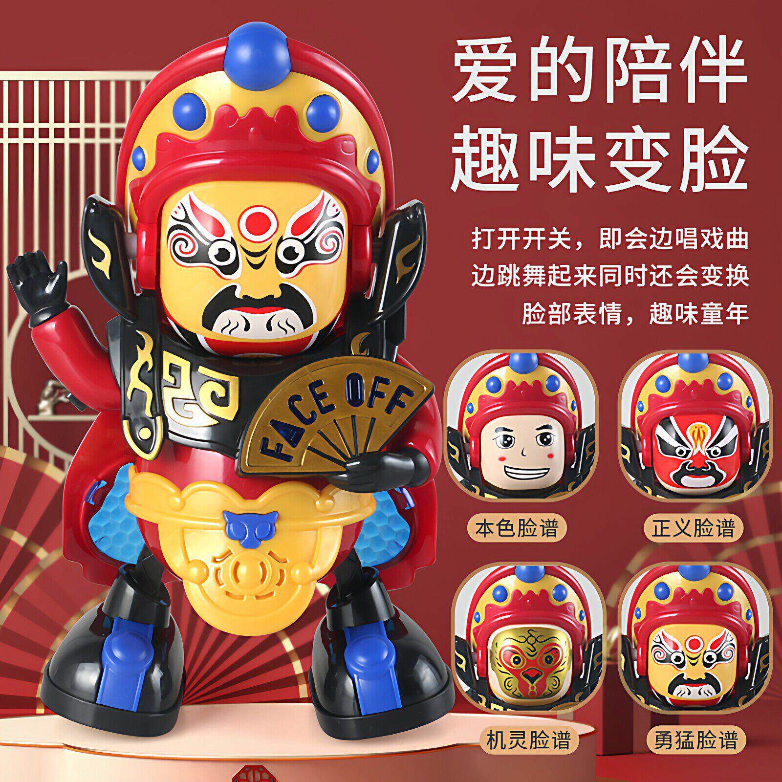 电动跳舞川剧自动变脸玩具娃娃国潮脸谱跳舞灯光音乐儿童玩偶公仔
