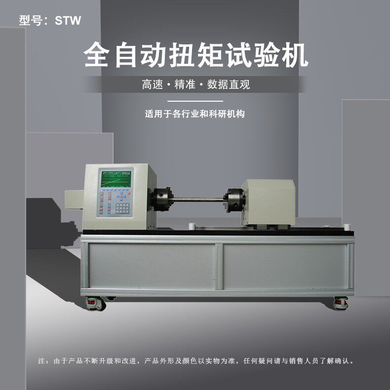 STW全自动扭矩试验机