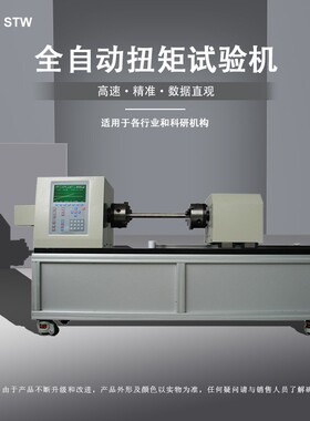STW全自动扭矩试验机