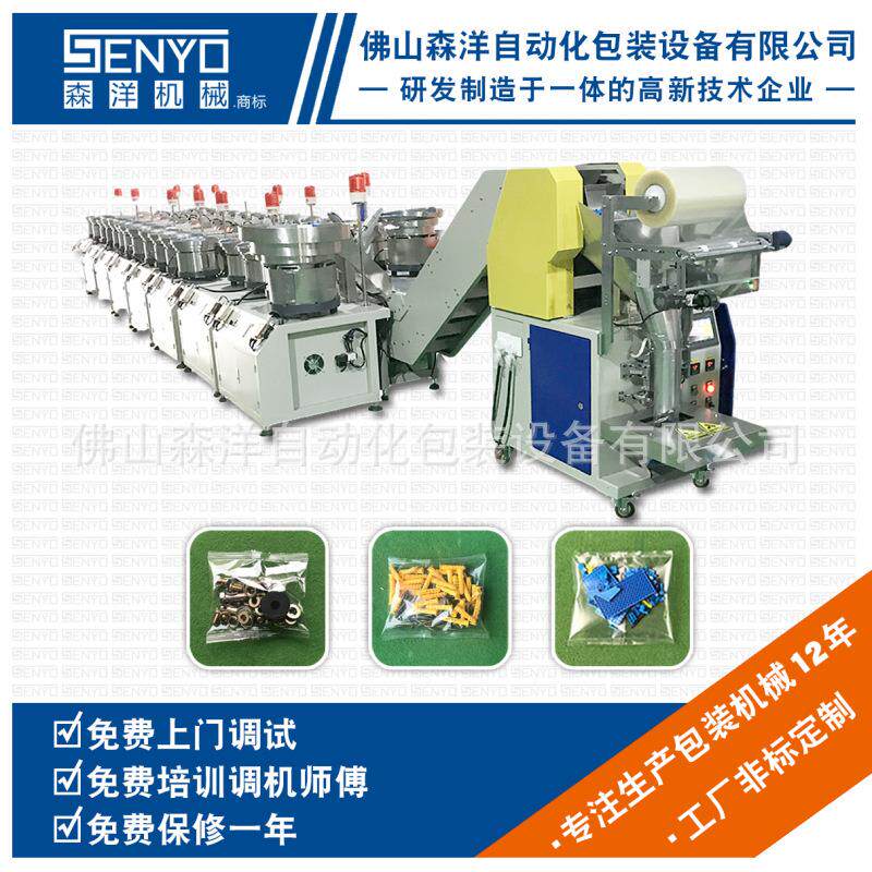 电器行业螺丝螺母包装机垫片弹片计数包装机全自动