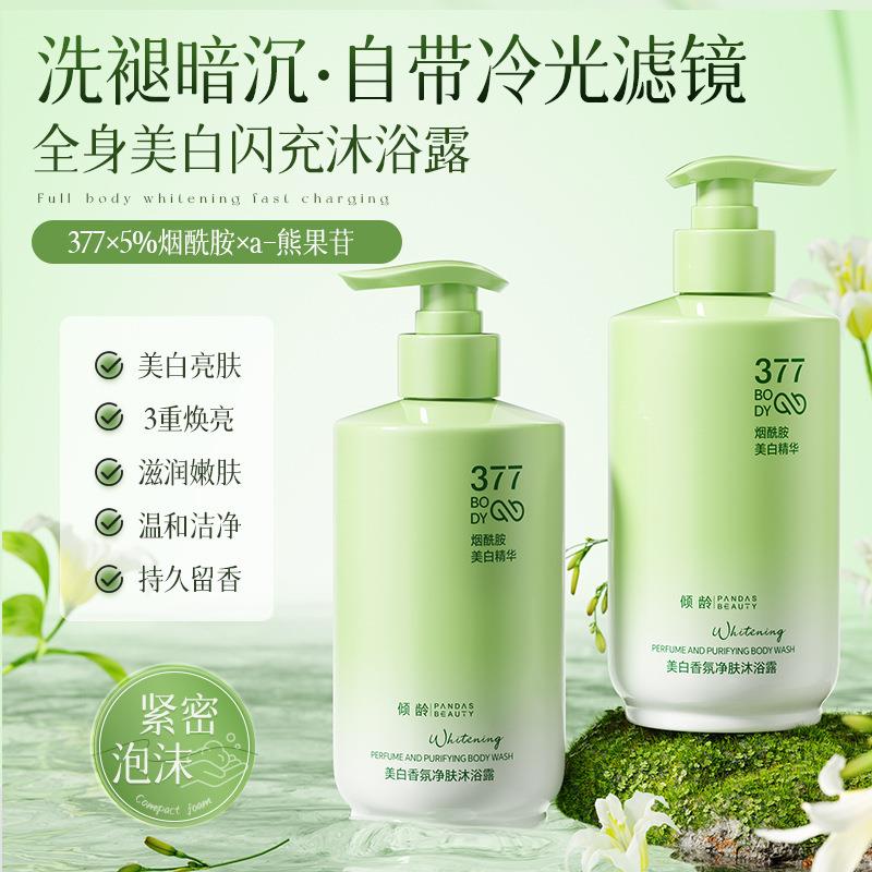 倾龄美白沐浴露烟酰胺维C精华美白提亮滋润嫩肤轻奢香氛