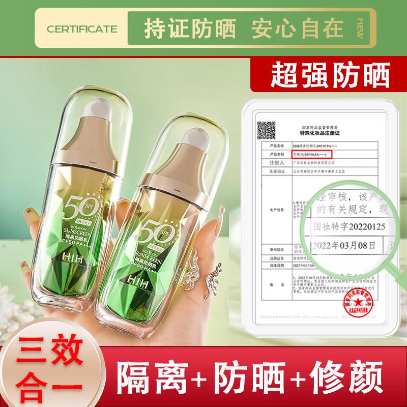 防晒隔离霜清爽水嫩莹透敏感肌轻薄防晒乳女男SPF50+正品