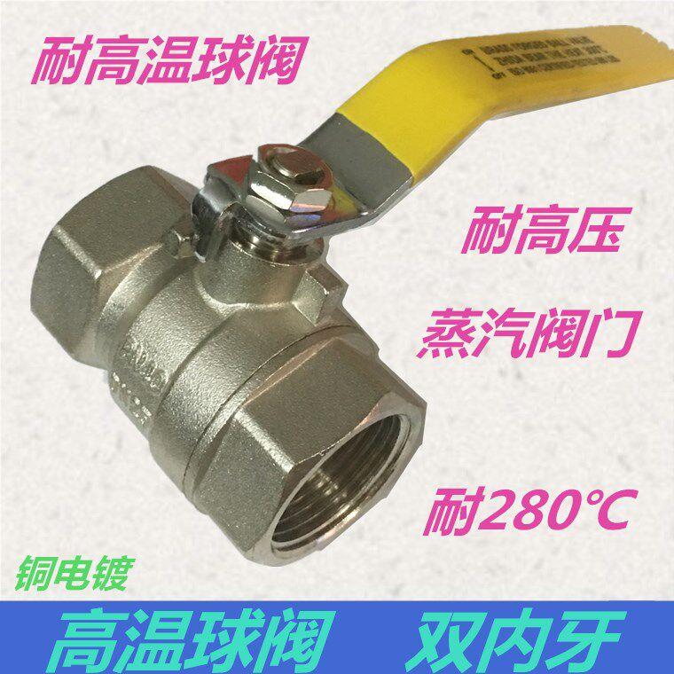 耐高温球阀高压阀门导热油蒸汽热水丝扣内螺纹4分6分1寸DN15 20 2