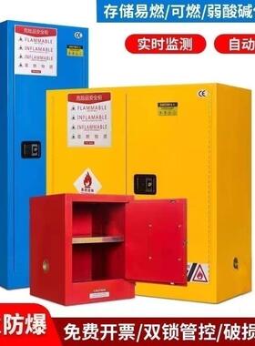 燃xks11工业电池防爆实验室液体酒精危储险品存柜易易爆柜化学品