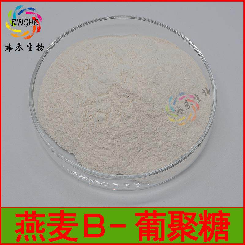 燕麦β-葡聚糖70%80%燕麦葡聚糖大燕麦皮提取贝塔葡聚糖现货包邮