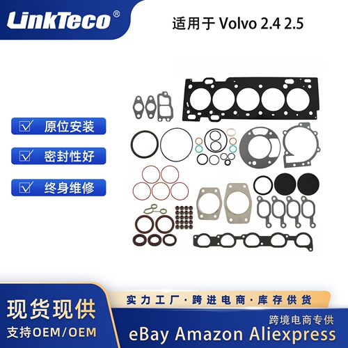 适用VolvoS60V70XC90C70S702.4L-2.5LL5DOHCTC头垫圈组