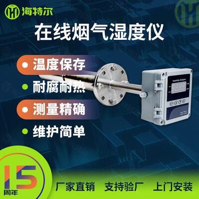 在线温烟气湿度仪探杆式烟气水分含湿量监测仪工业脱硫脱配套