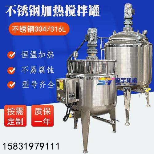 蜂蜜电加热搅拌食品级不锈钢反应釜化晶预热多功能杀菌成品
