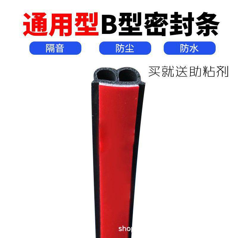 汽车B型L密封条车门隔音条防漏风尘防水胶条改装车翼升级版防撞条
