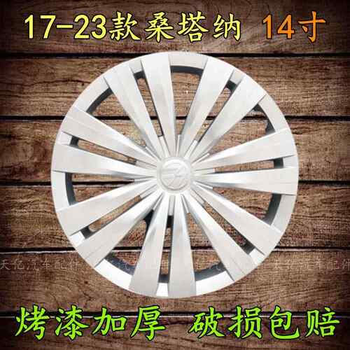 适用新老款福斯Santana轮毂盖14寸原改装饰汽车钢圈塑料轮胎盖罩
