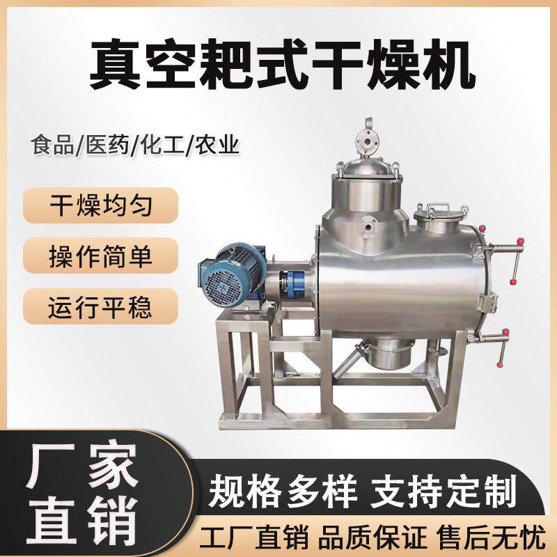 真空耙式除湿机高岭土浆糊肥料低温耙式烘干机卧式除湿机设备