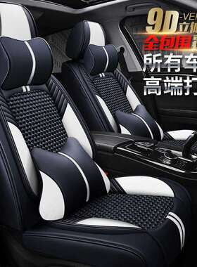 XDD甲第全包9D汽车坐垫四季高档冰丝新款座套座垫子内饰用品