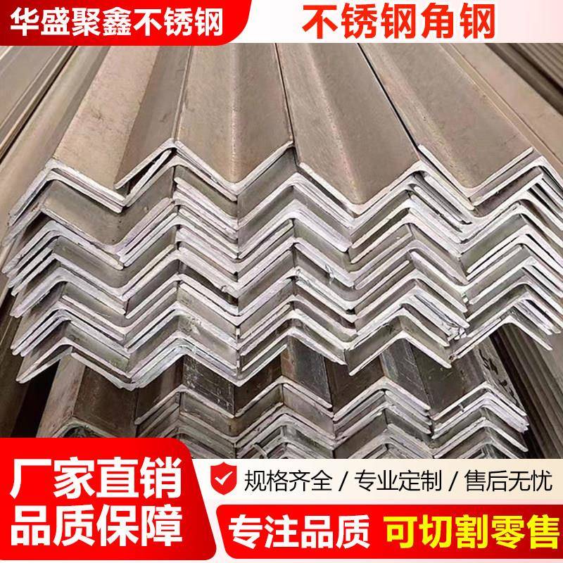 304不锈钢角钢316L双面抛光亮面角铁L型等边三角铁打孔激光切割图片