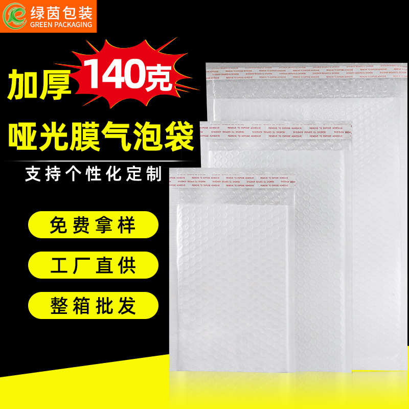 现货白色加厚哑光膜气泡袋 批发服装打包快递袋减震信封气泡袋